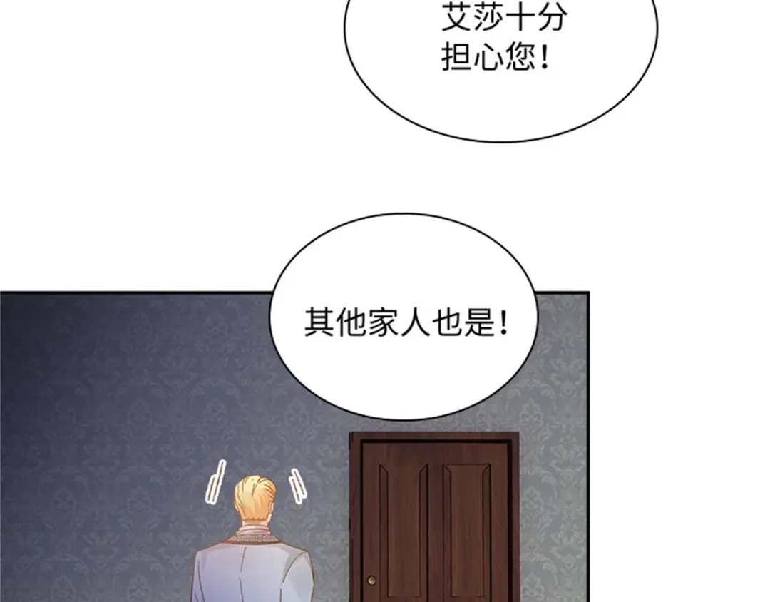 《恶女会改变》第53话 变故 第45页