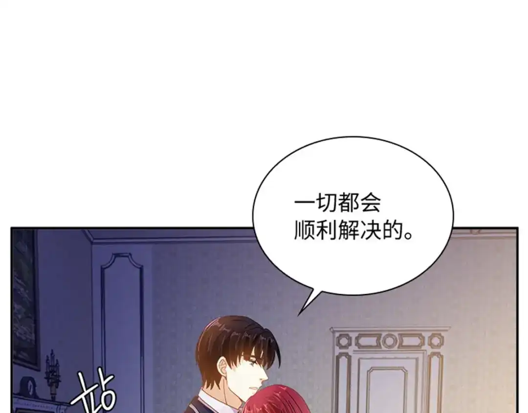 《恶女会改变》第54话 紧急信件 第28页