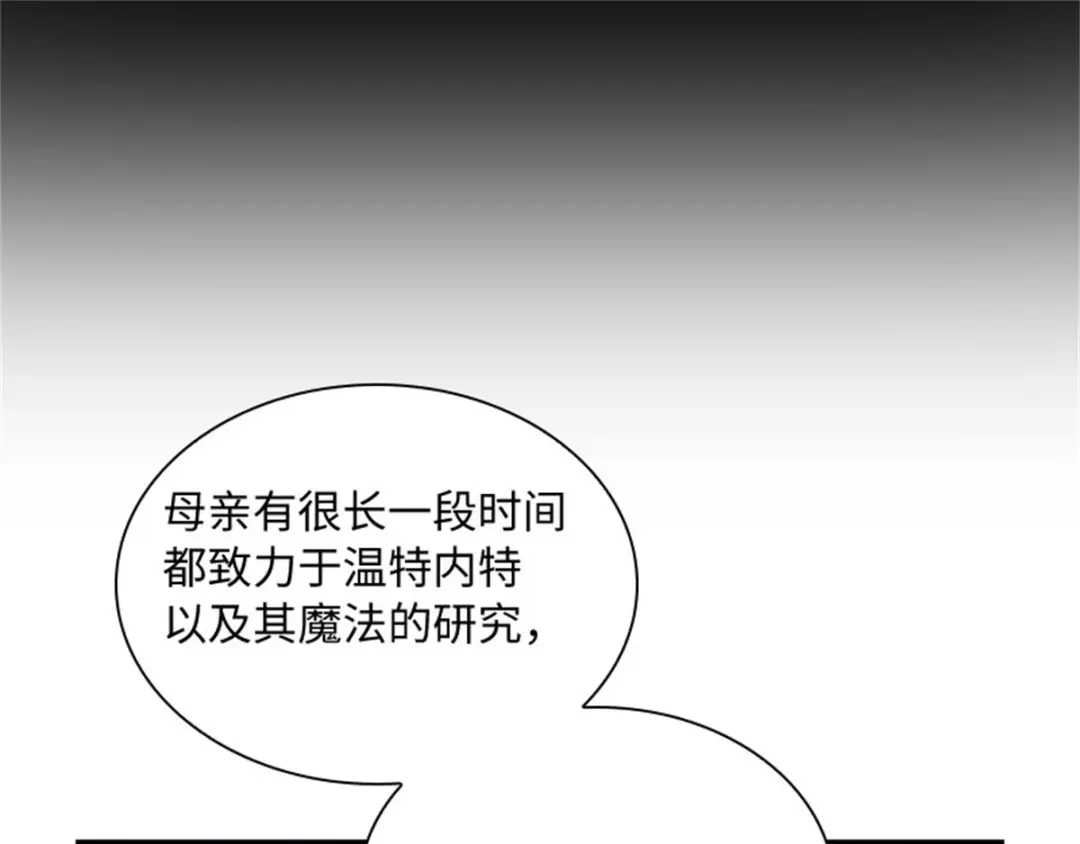 《恶女会改变》第54话 紧急信件 第18页