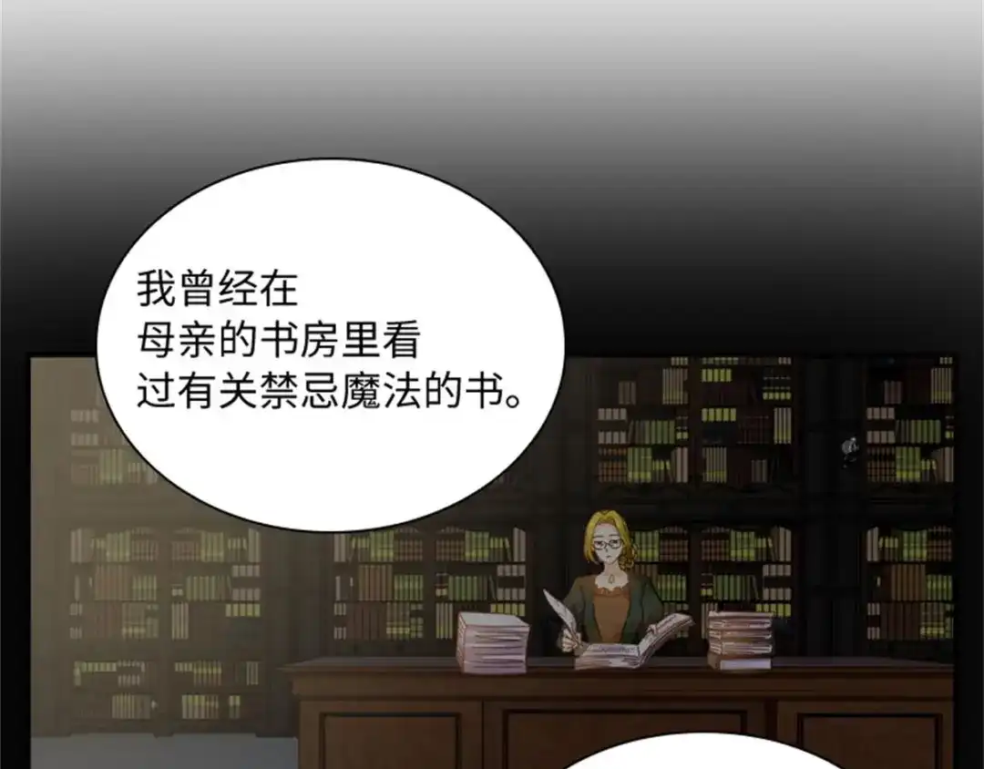 《恶女会改变》第54话 紧急信件 第16页