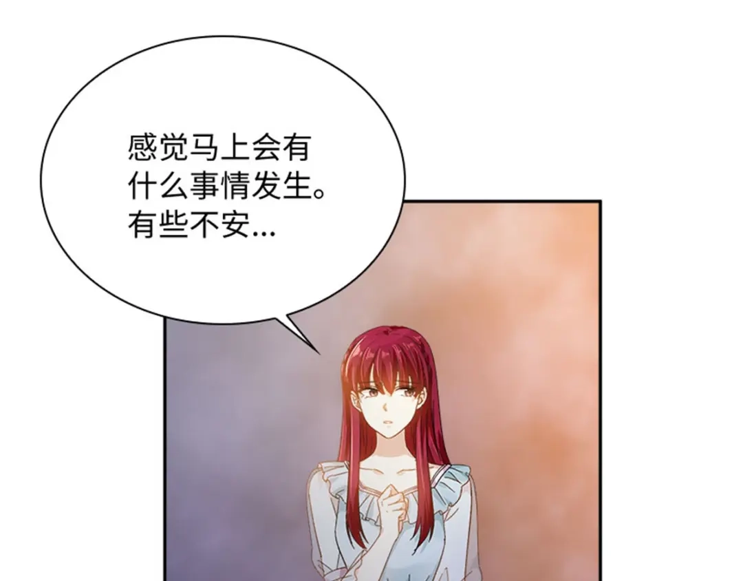《恶女会改变》第54话 紧急信件 第25页