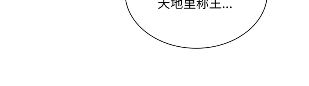 《恶女会改变》第54话 紧急信件 第21页