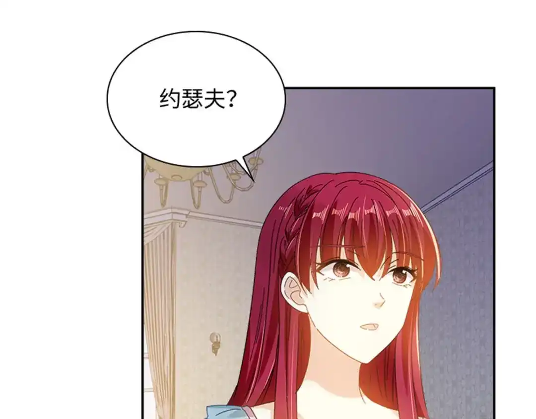 《恶女会改变》第54话 紧急信件 第38页