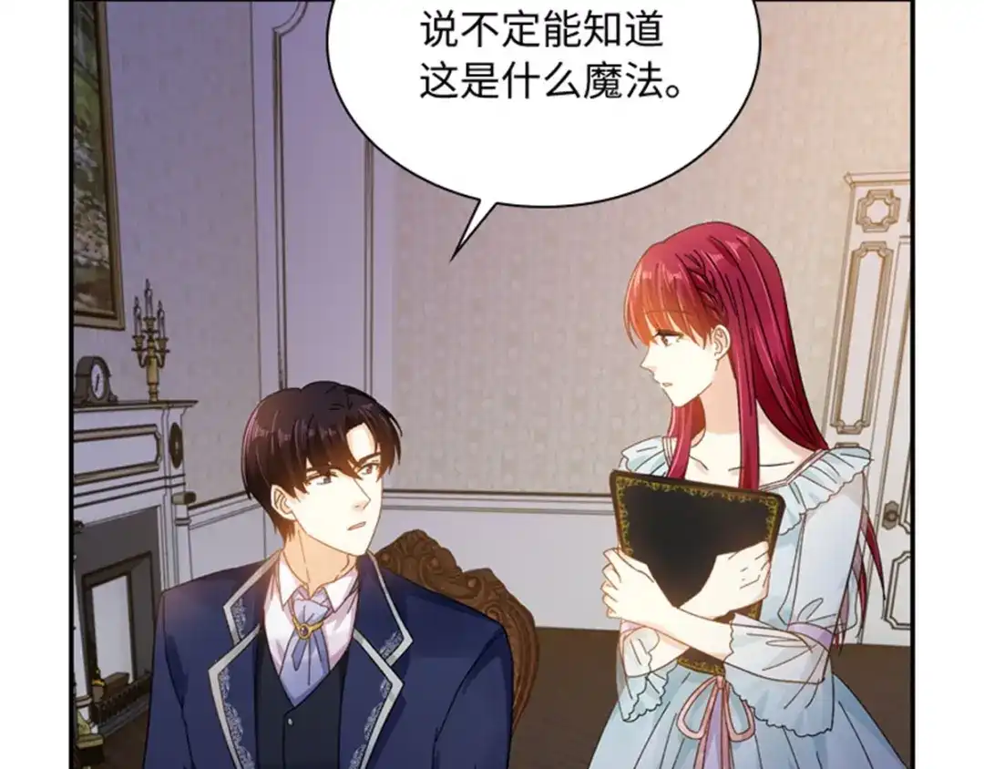 《恶女会改变》第54话 紧急信件 第19页