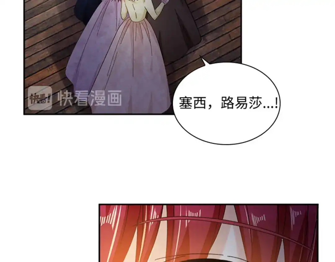 《恶女会改变》第54话 紧急信件 第61页