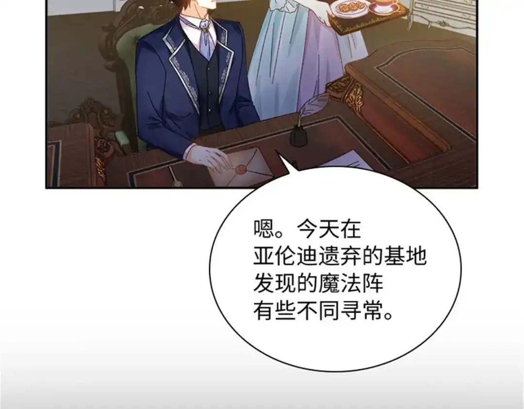 《恶女会改变》第54话 紧急信件 第15页