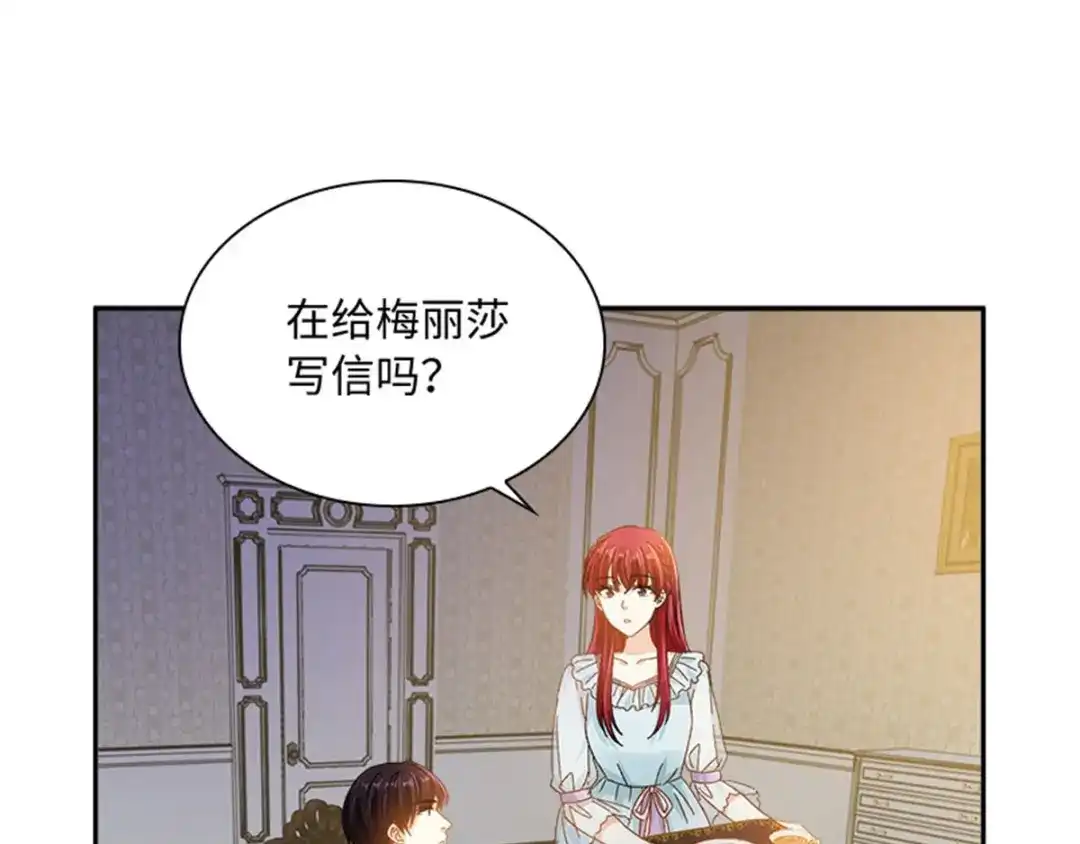 《恶女会改变》第54话 紧急信件 第14页