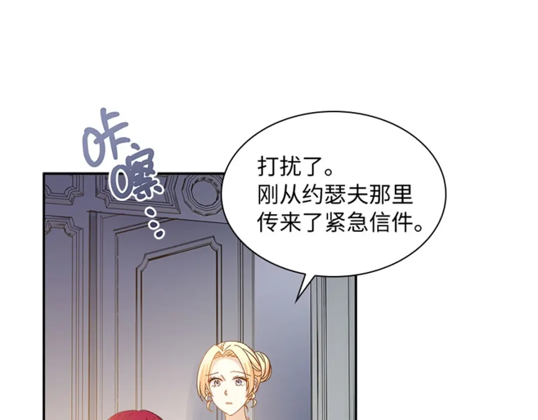《恶女会改变》第54话 紧急信件 第36页