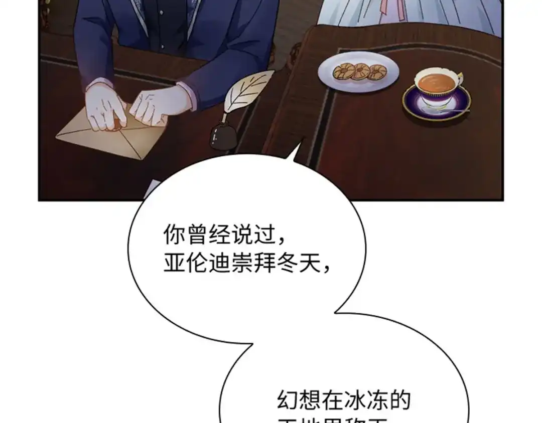 《恶女会改变》第54话 紧急信件 第20页