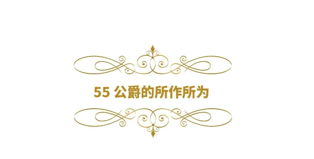 《恶女会改变》第55话 公爵的所作所为 第6页