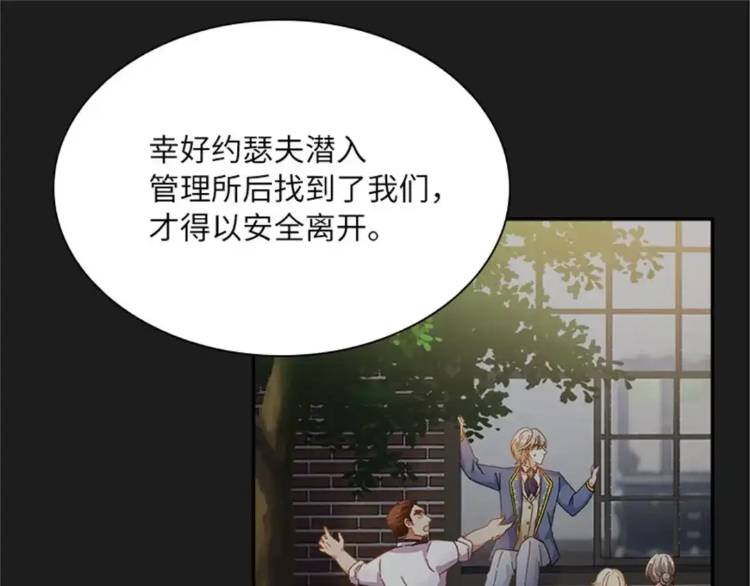《恶女会改变》第55话 公爵的所作所为 第60页