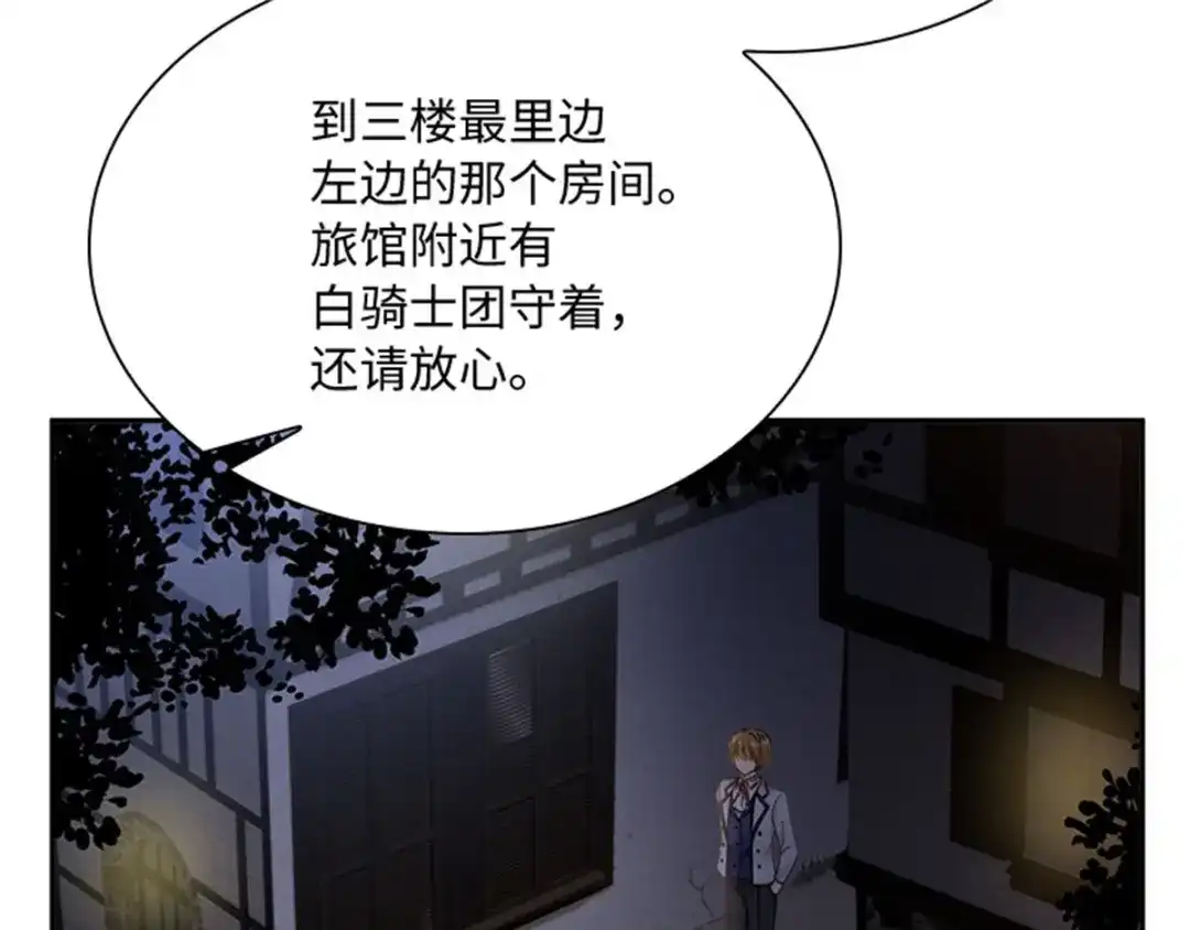 《恶女会改变》第55话 公爵的所作所为 第44页