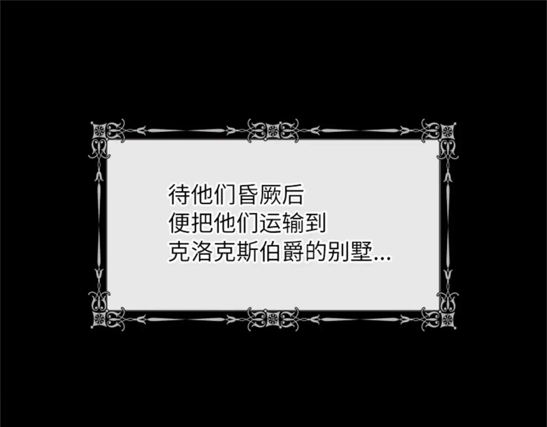 《恶女会改变》第55话 公爵的所作所为 第85页