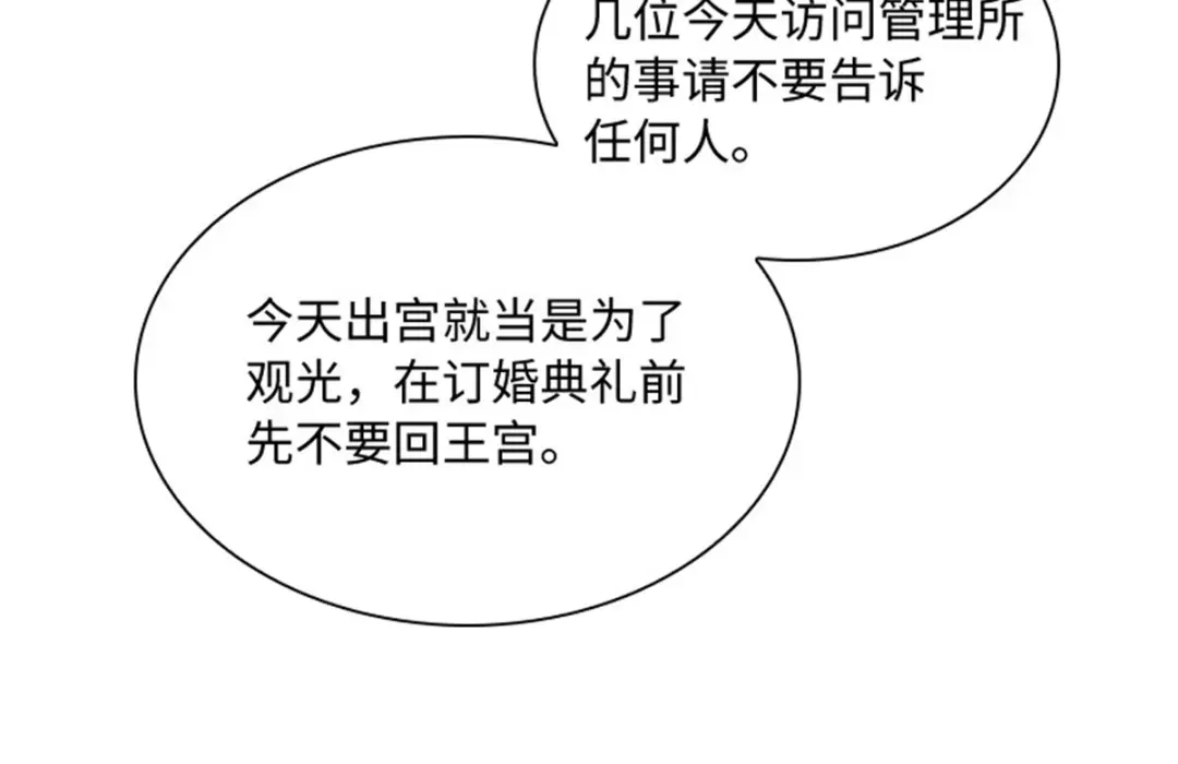 《恶女会改变》第55话 公爵的所作所为 第70页