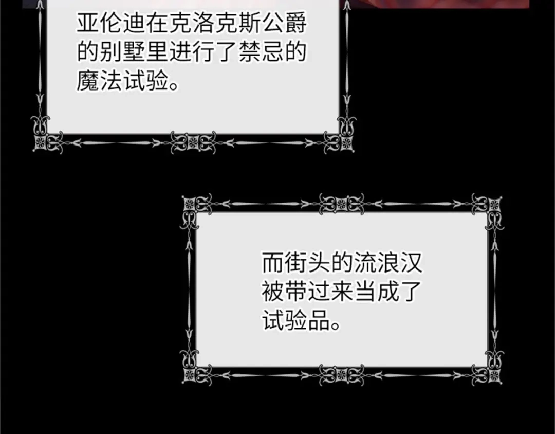 《恶女会改变》第55话 公爵的所作所为 第82页
