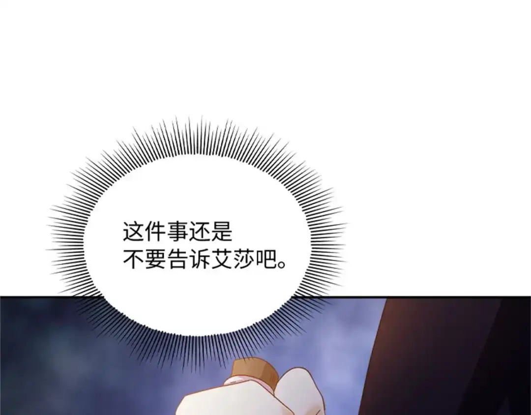 《恶女会改变》第55话 公爵的所作所为 第94页