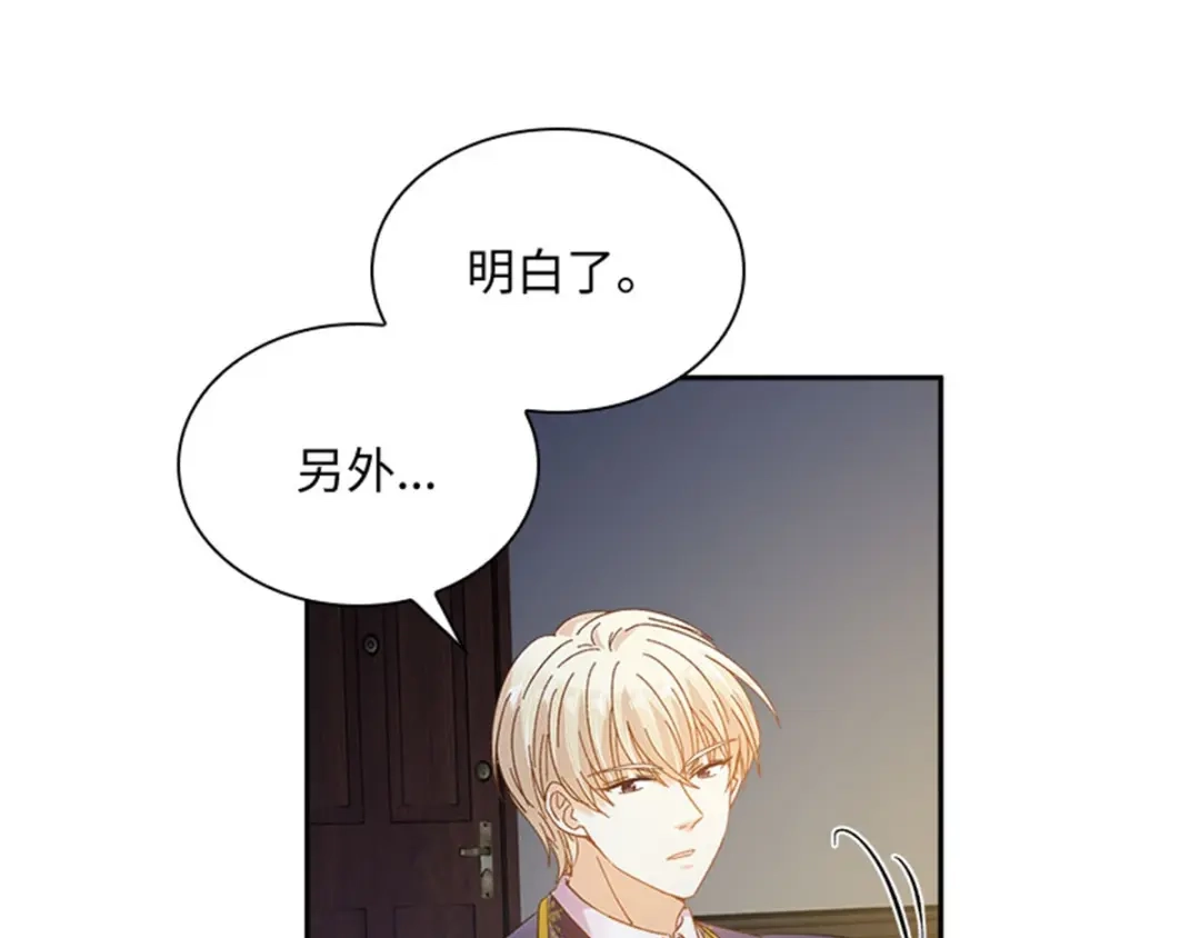 《恶女会改变》第55话 公爵的所作所为 第71页
