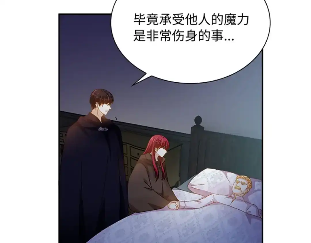 《恶女会改变》第55话 公爵的所作所为 第39页