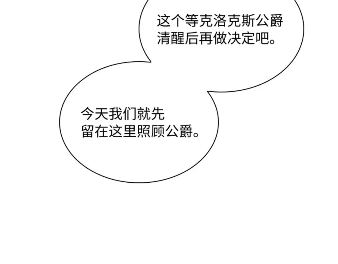 《恶女会改变》第55话 公爵的所作所为 第98页