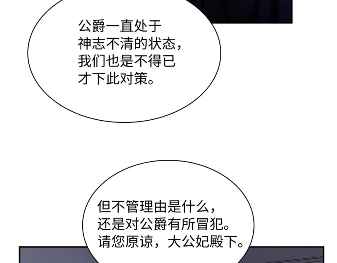 《恶女会改变》第55话 公爵的所作所为 第30页