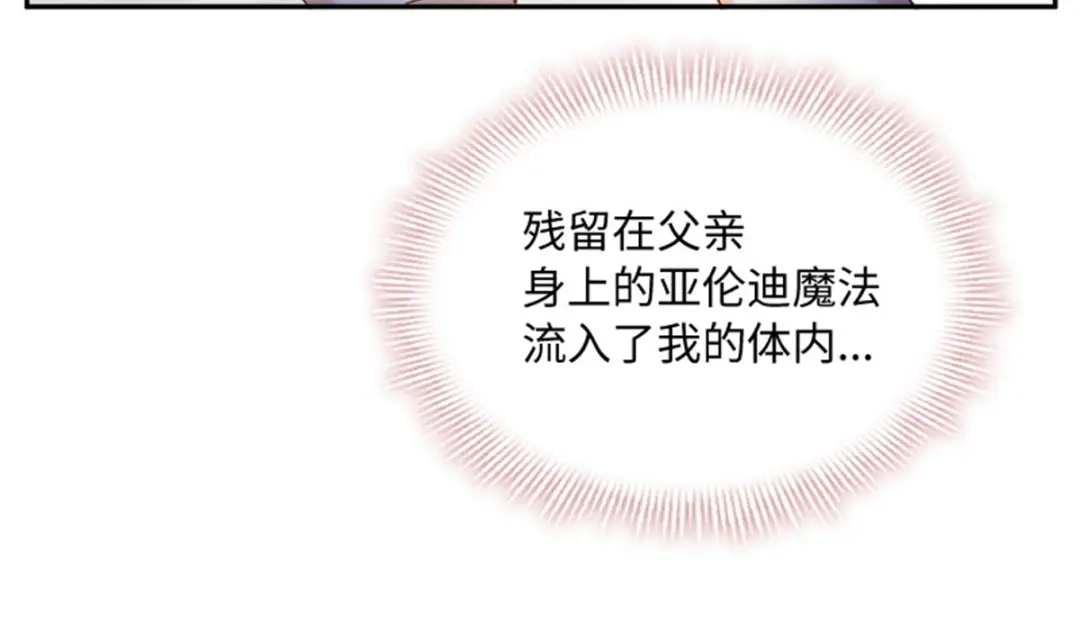 《恶女会改变》第55话 公爵的所作所为 第55页
