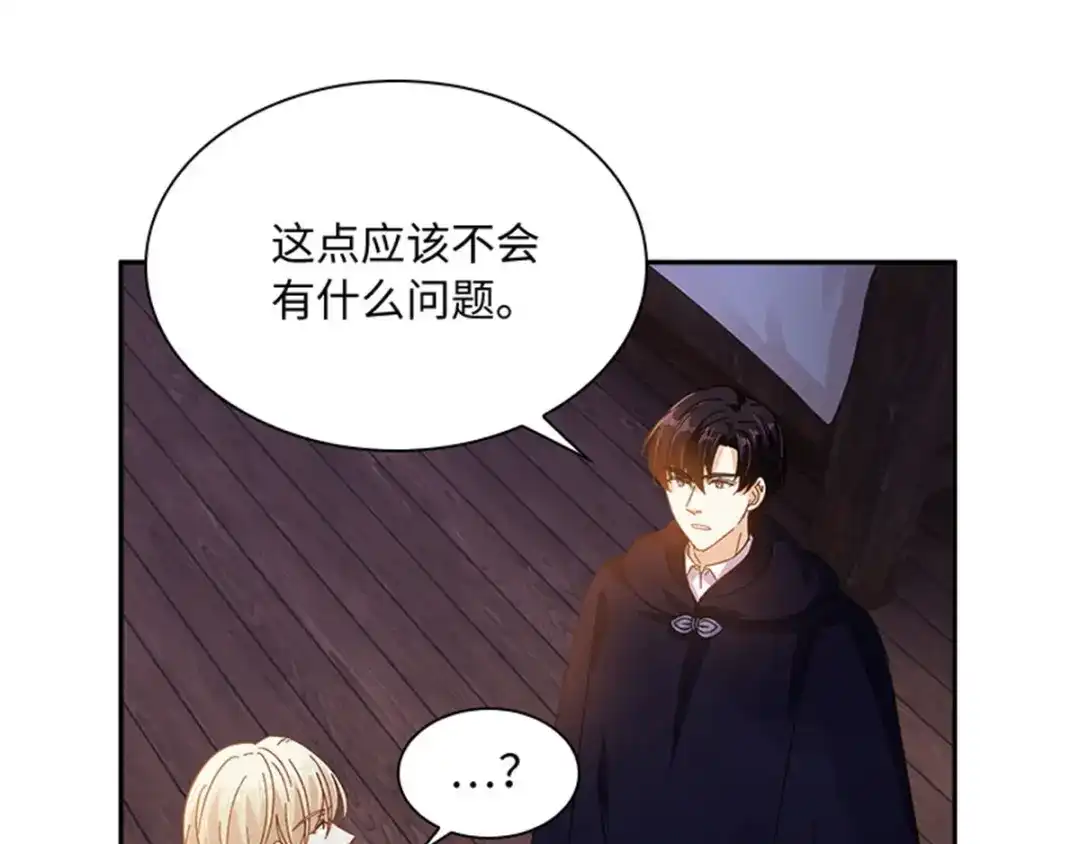 《恶女会改变》第55话 公爵的所作所为 第64页