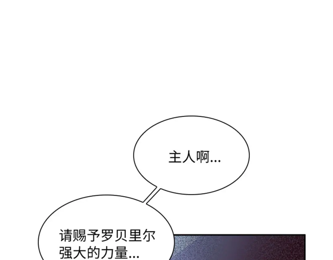 《恶女会改变》第55话 公爵的所作所为 第15页
