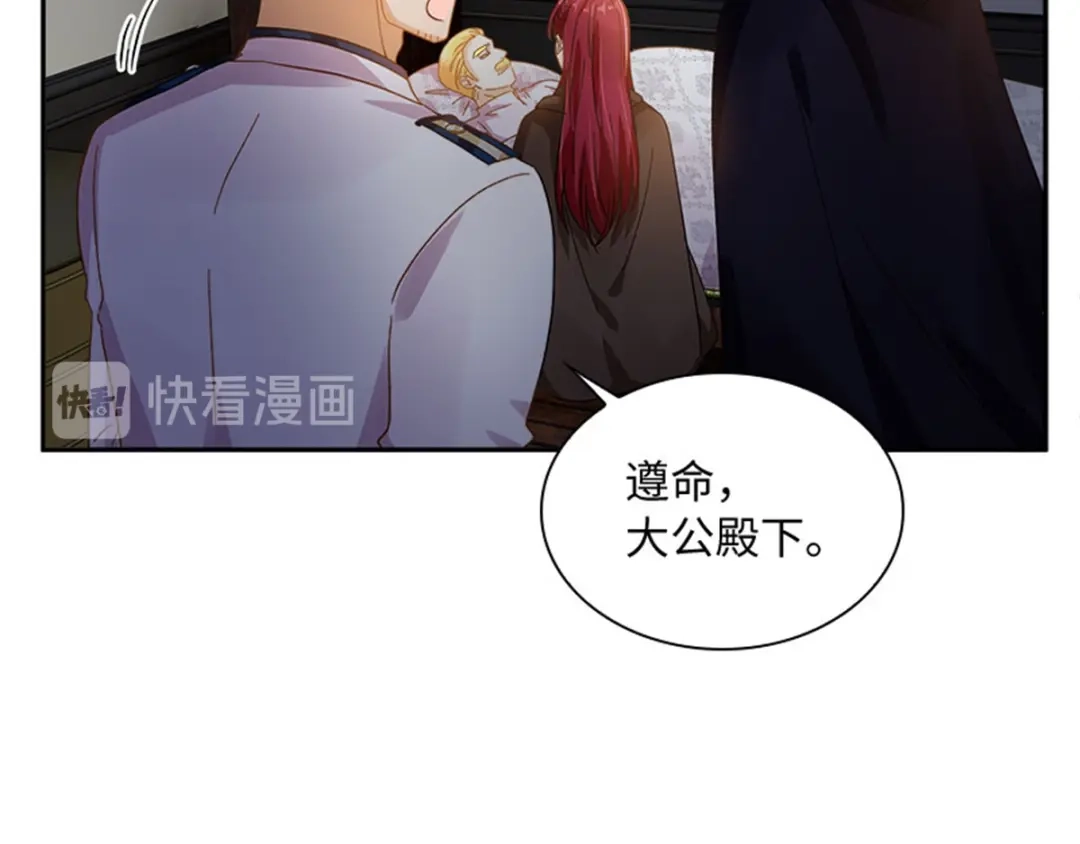 《恶女会改变》第55话 公爵的所作所为 第42页