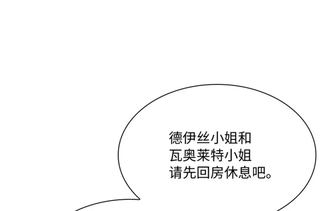 《恶女会改变》第55话 公爵的所作所为 第43页