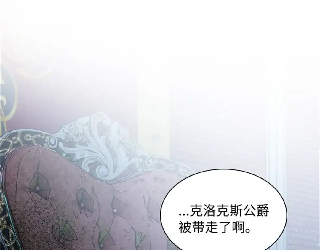 《恶女会改变》第55话 公爵的所作所为 第9页