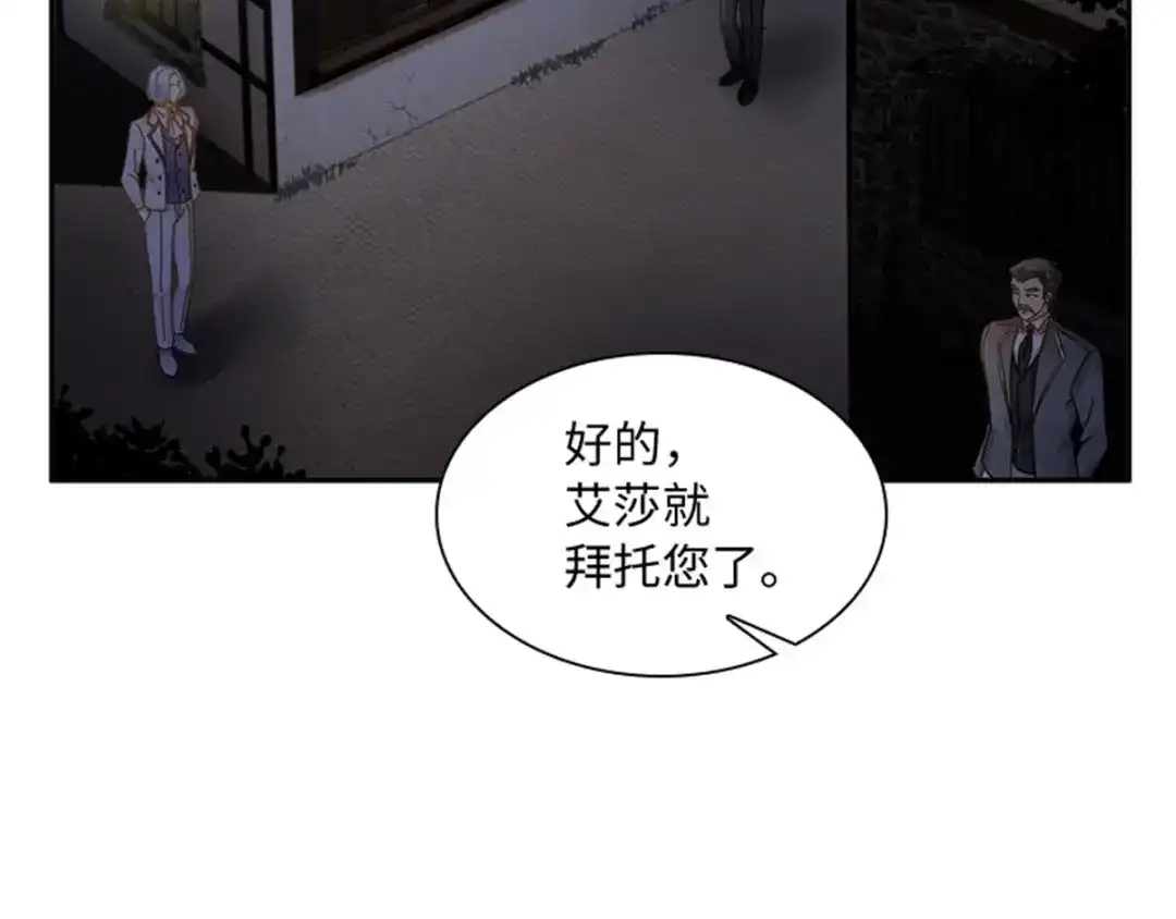 《恶女会改变》第55话 公爵的所作所为 第45页