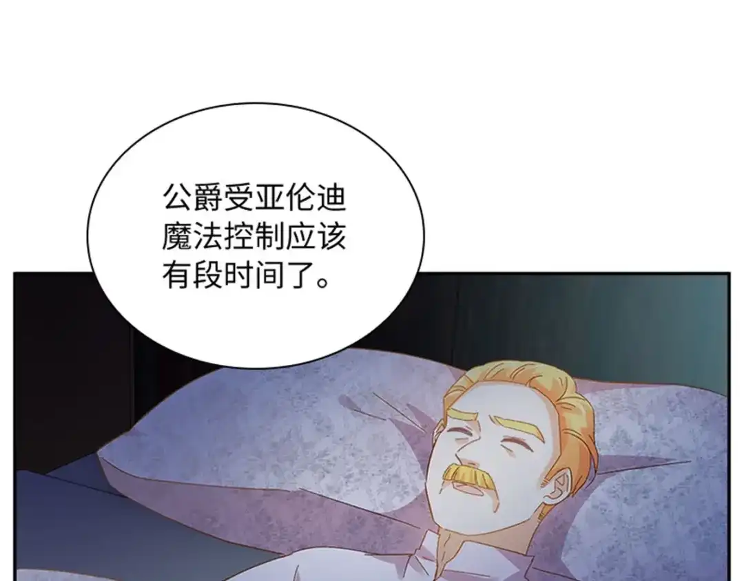 《恶女会改变》第55话 公爵的所作所为 第37页