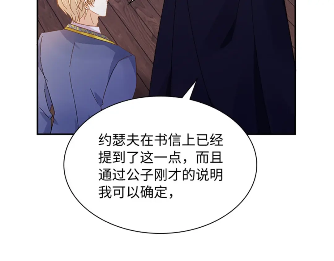 《恶女会改变》第55话 公爵的所作所为 第65页