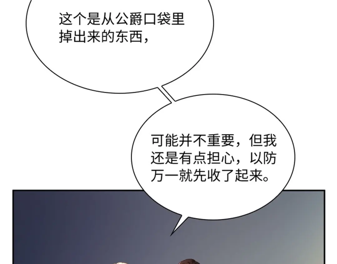 《恶女会改变》第55话 公爵的所作所为 第74页