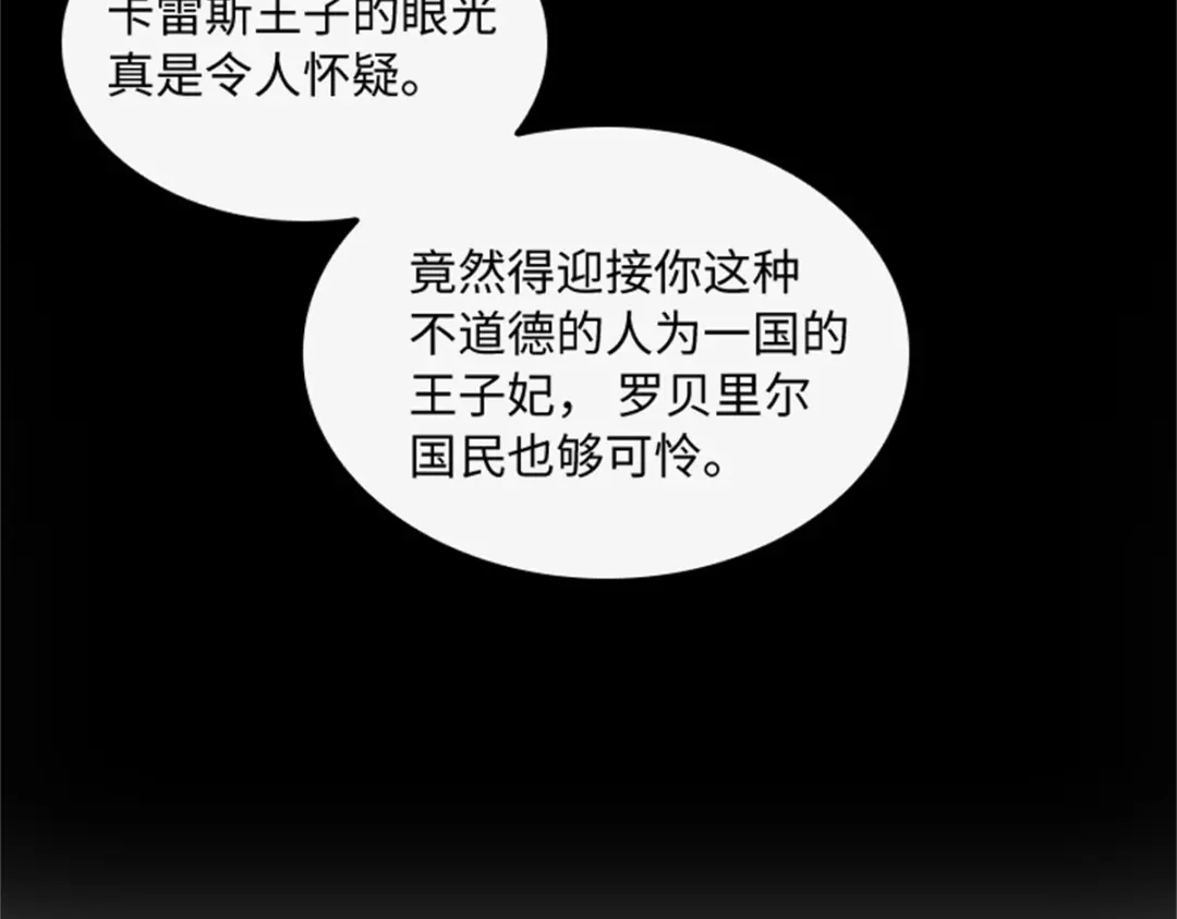 《恶女会改变》第56话 暴躁的丽莉尔 第48页