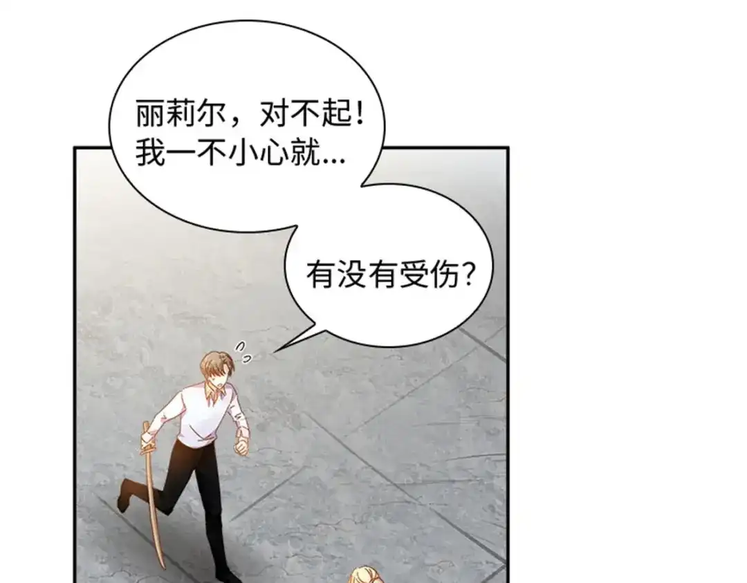 《恶女会改变》第56话 暴躁的丽莉尔 第59页