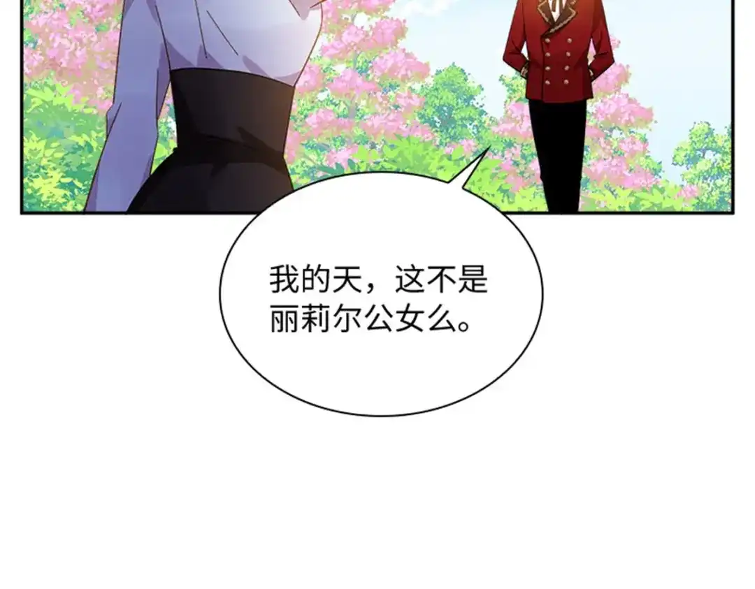 《恶女会改变》第56话 暴躁的丽莉尔 第79页