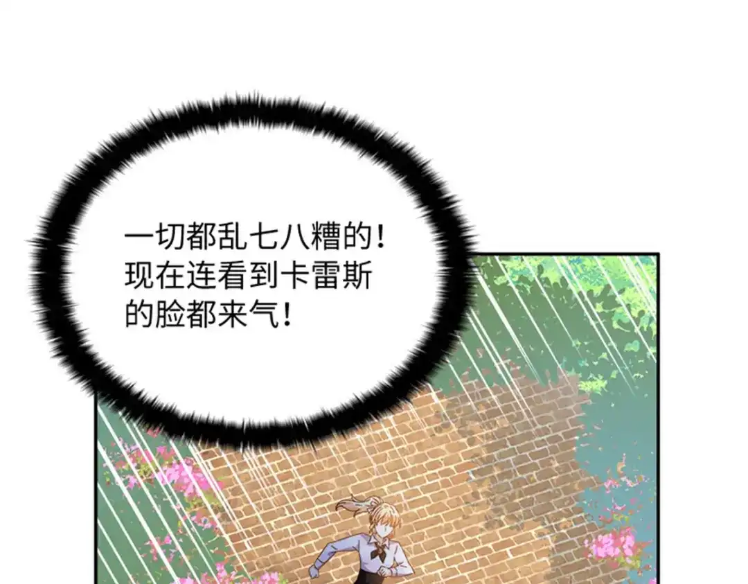 《恶女会改变》第56话 暴躁的丽莉尔 第74页
