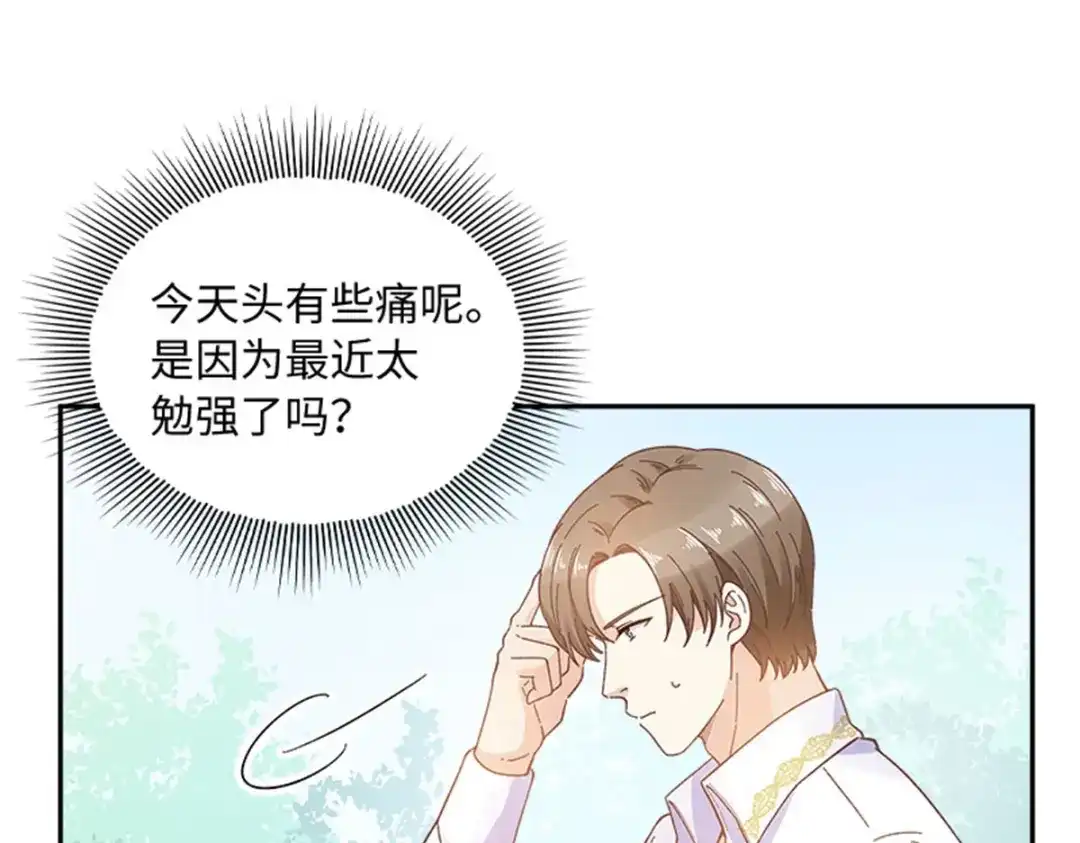 《恶女会改变》第56话 暴躁的丽莉尔 第13页