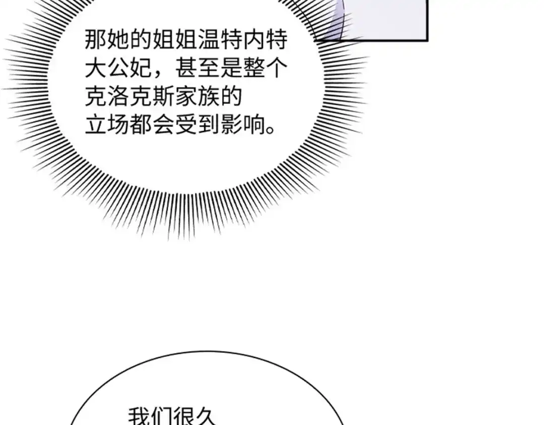 《恶女会改变》第56话 暴躁的丽莉尔 第19页