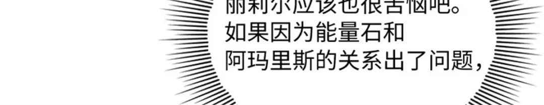 《恶女会改变》第56话 暴躁的丽莉尔 第17页