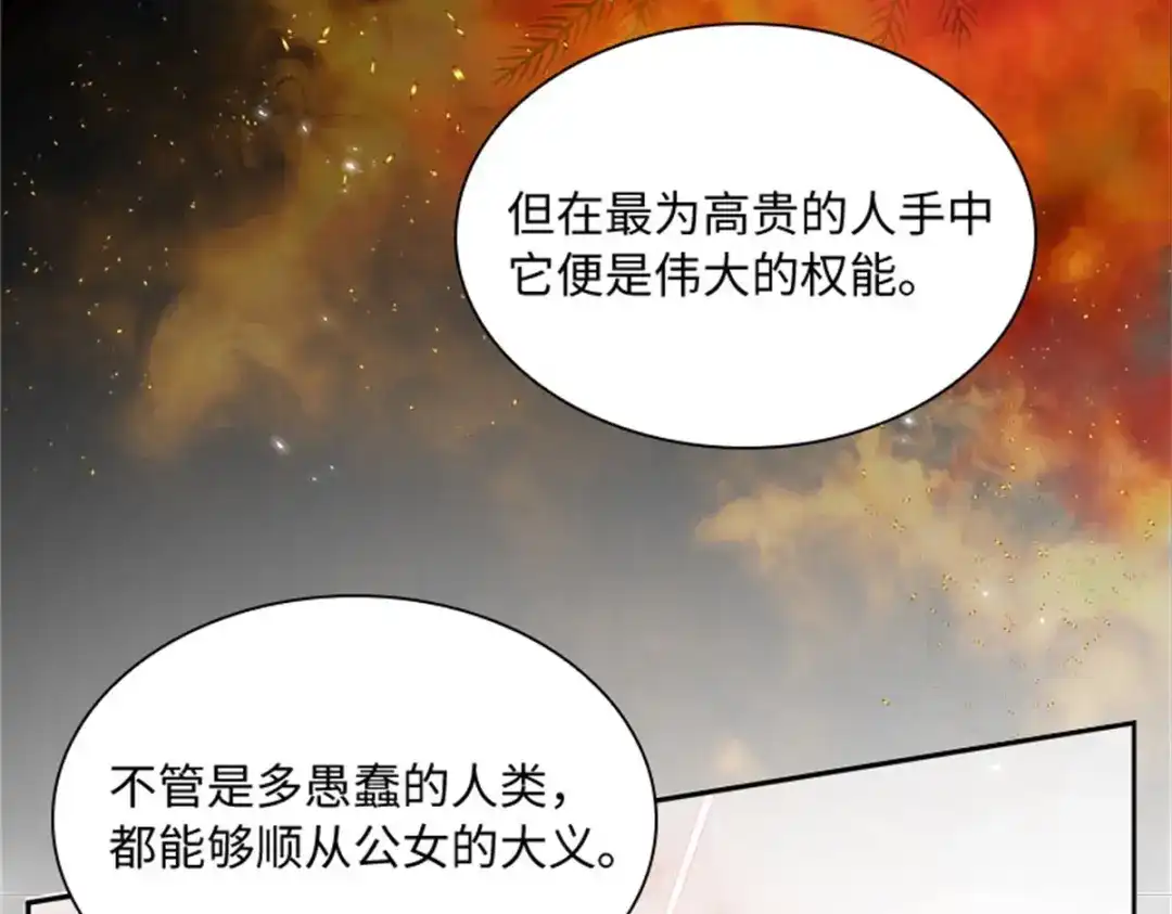 《恶女会改变》第57话 属于你的能力 第72页