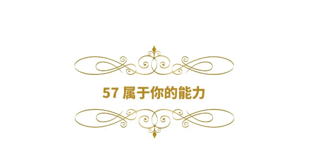 《恶女会改变》第57话 属于你的能力 第6页