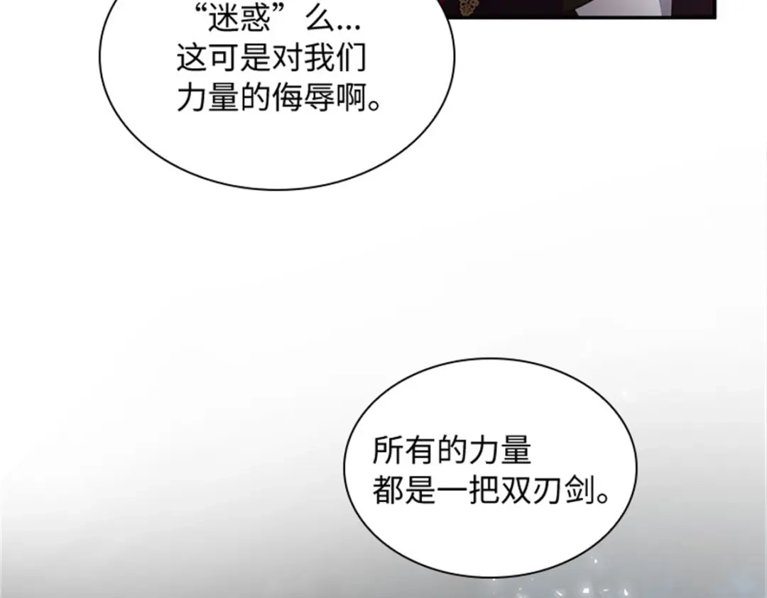 《恶女会改变》第57话 属于你的能力 第69页