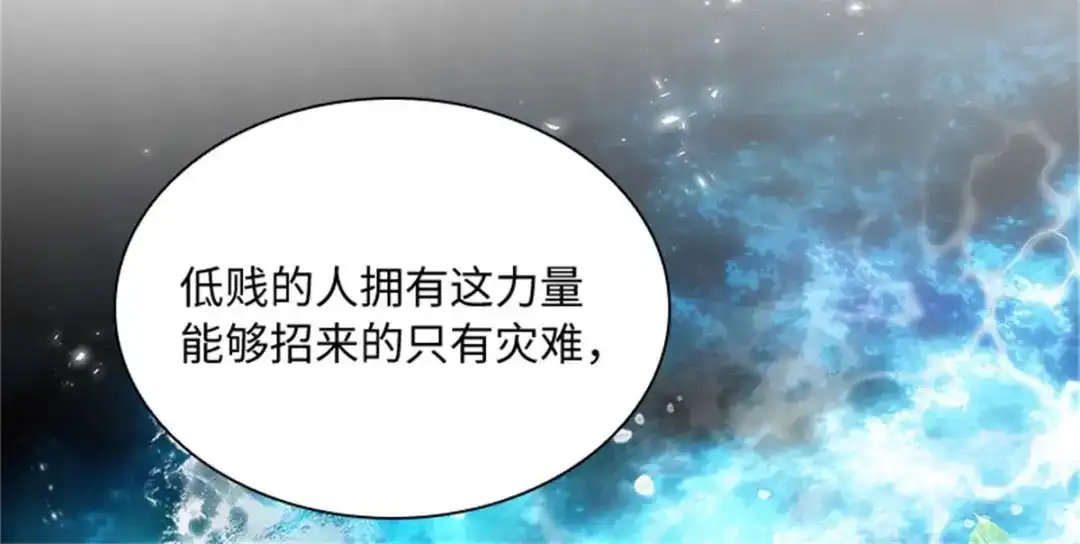 《恶女会改变》第57话 属于你的能力 第70页