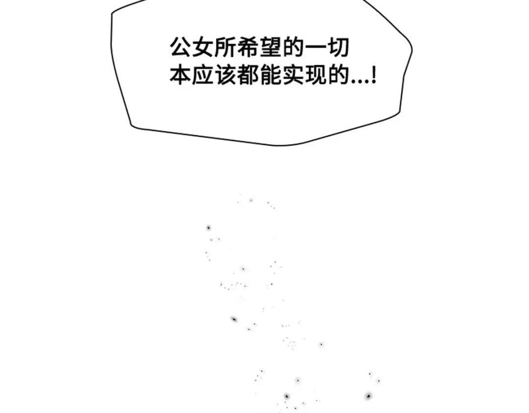 《恶女会改变》第57话 属于你的能力 第76页