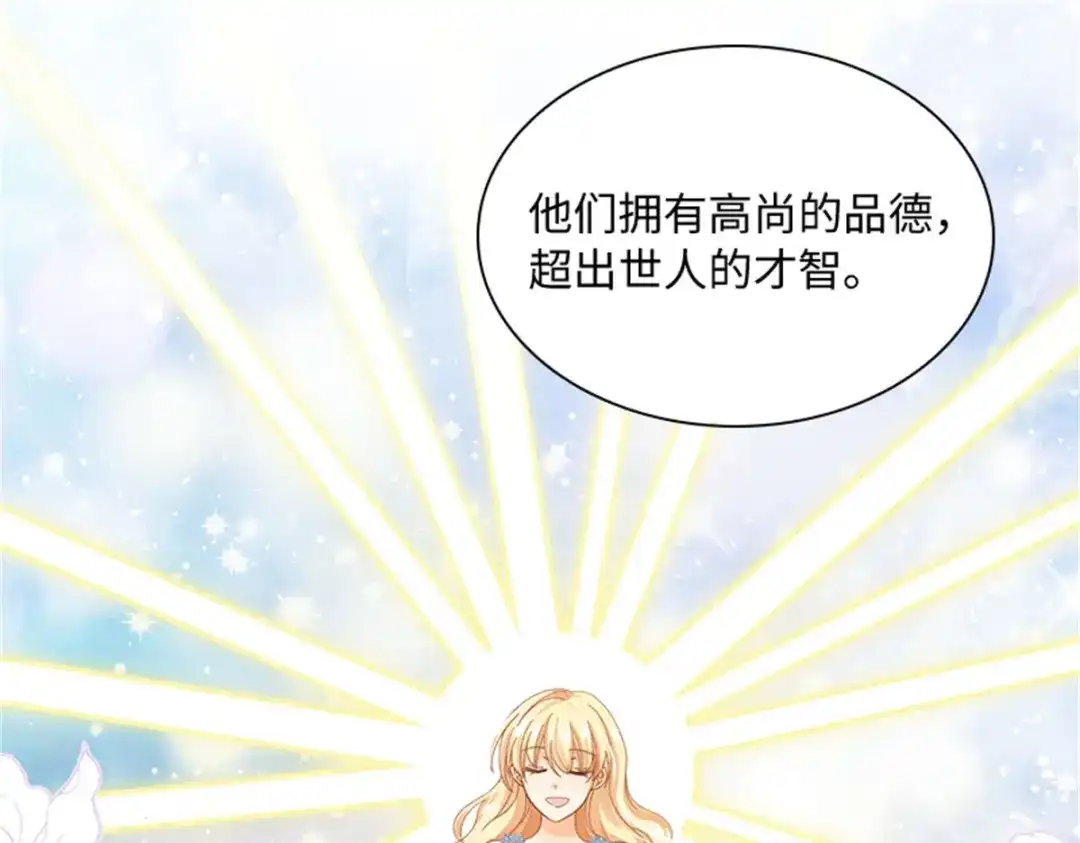 《恶女会改变》第57话 属于你的能力 第52页