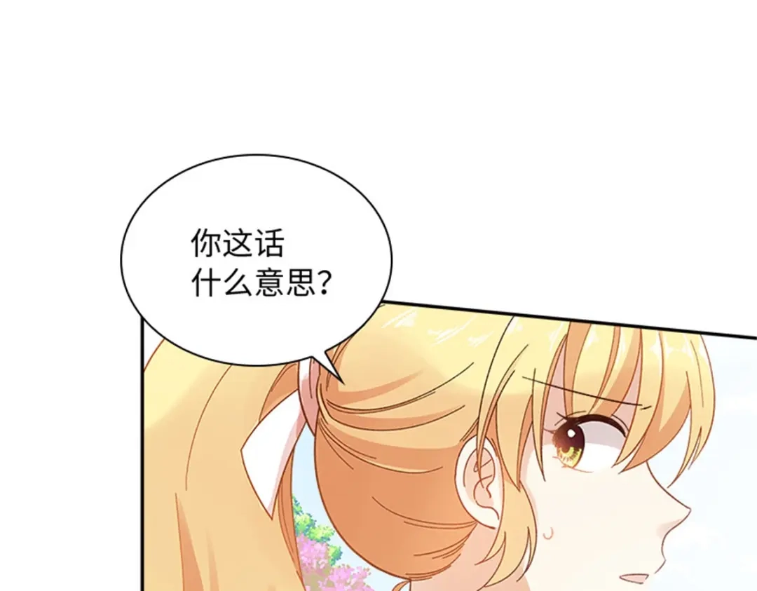 《恶女会改变》第57话 属于你的能力 第30页