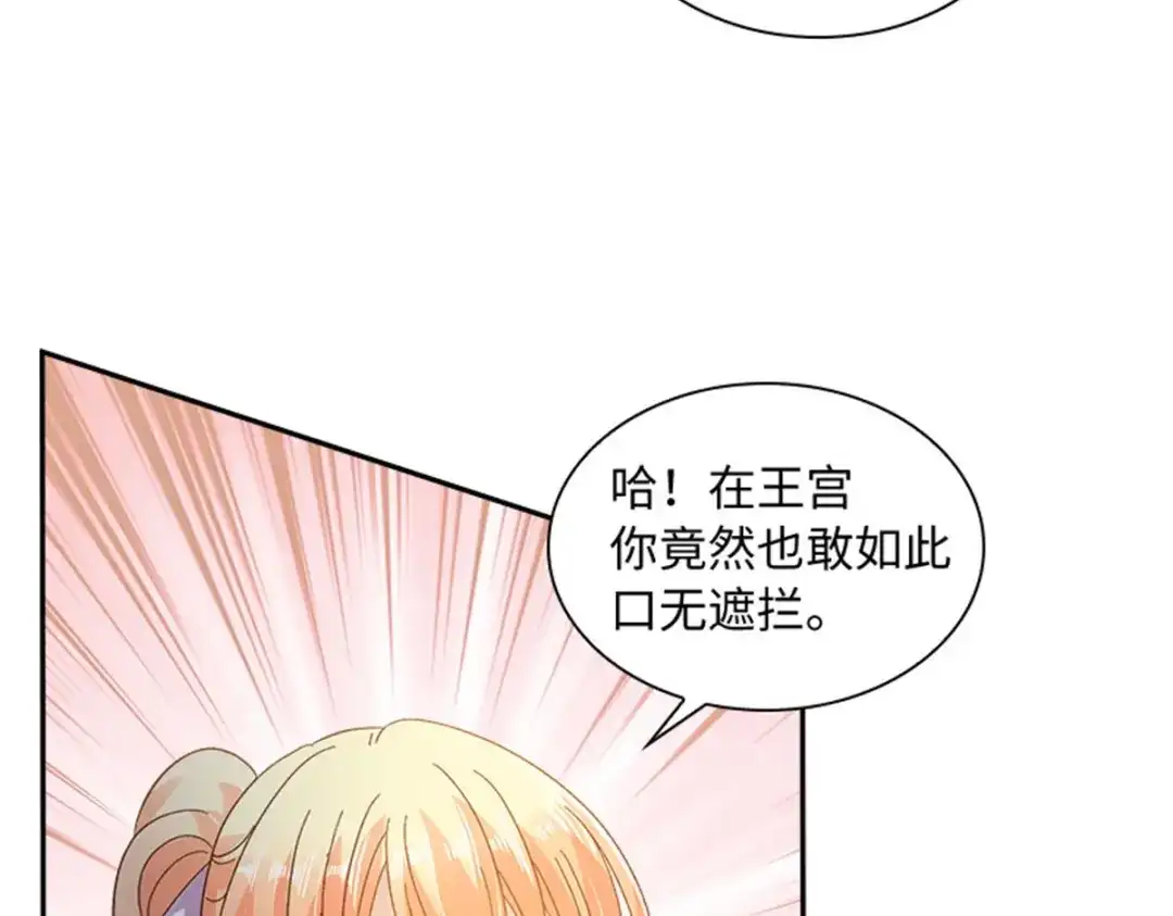 《恶女会改变》第57话 属于你的能力 第19页