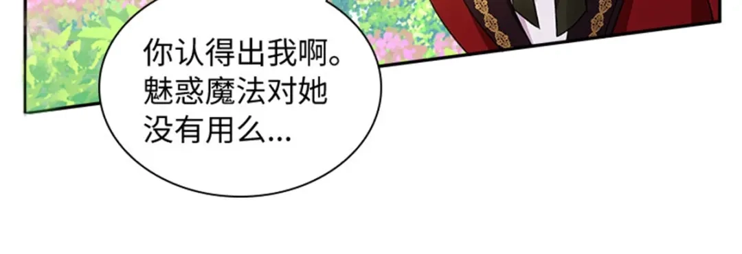 《恶女会改变》第57话 属于你的能力 第13页